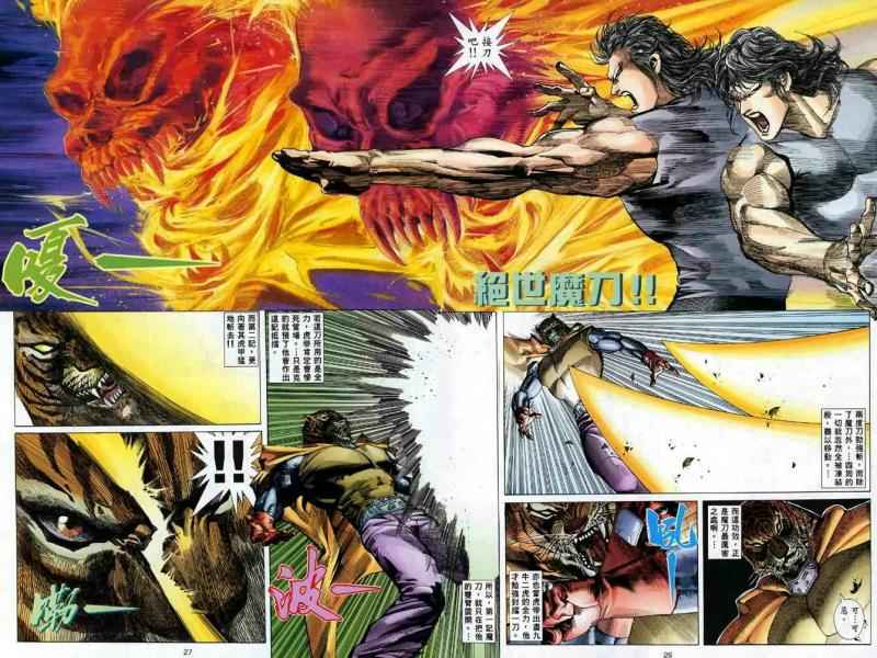 《武神》漫画最新章节第85回免费下拉式在线观看章节第【26】张图片