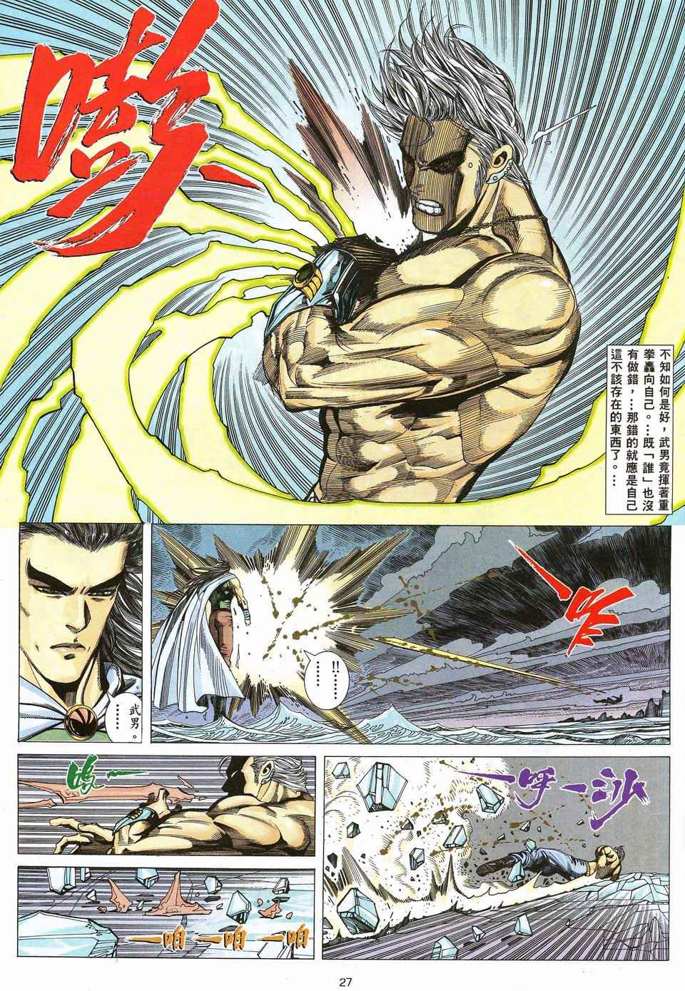 《武神》漫画最新章节第42回免费下拉式在线观看章节第【27】张图片