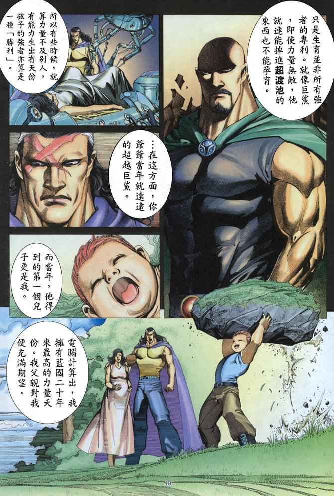 《武神》漫画最新章节第174回免费下拉式在线观看章节第【18】张图片