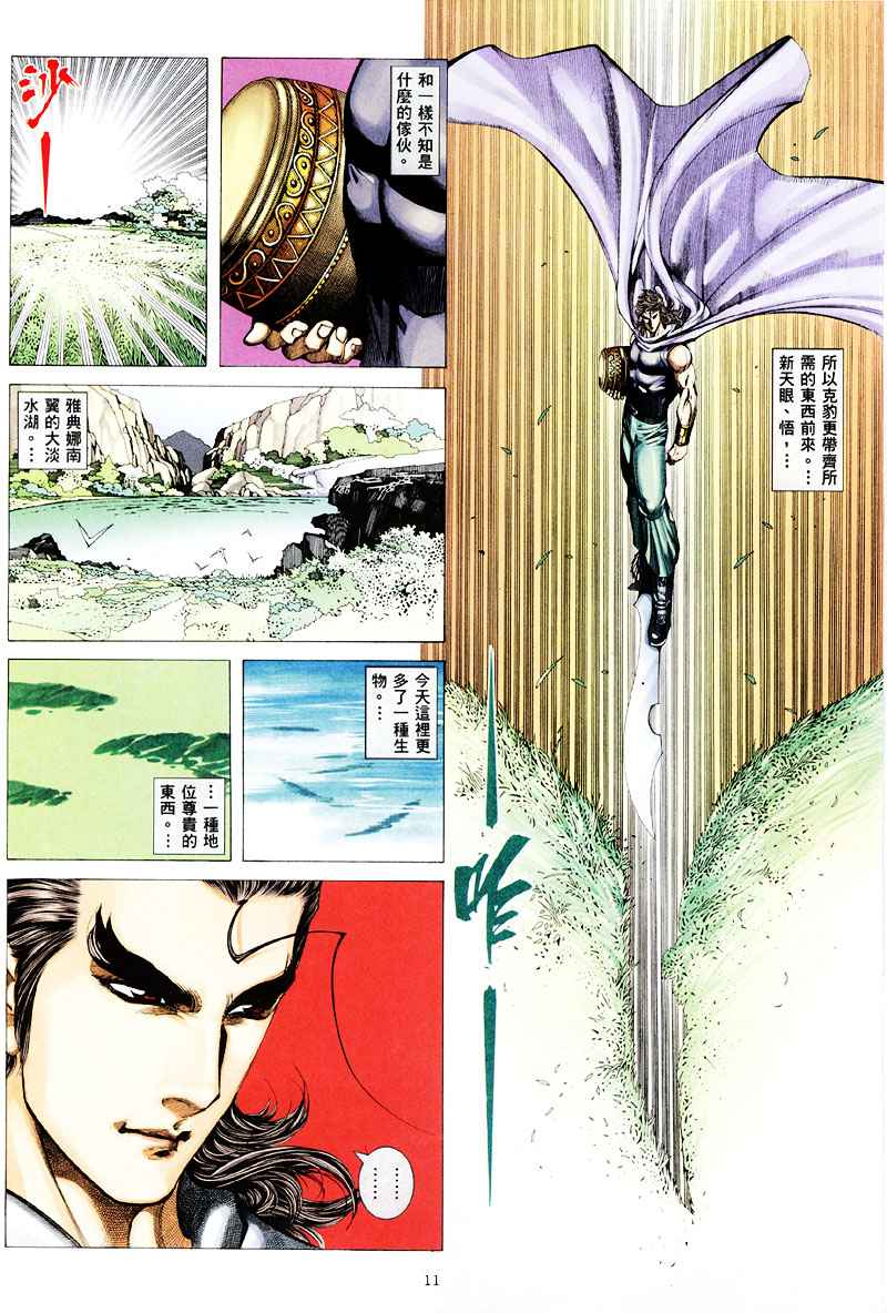 《武神》漫画最新章节第258回免费下拉式在线观看章节第【11】张图片