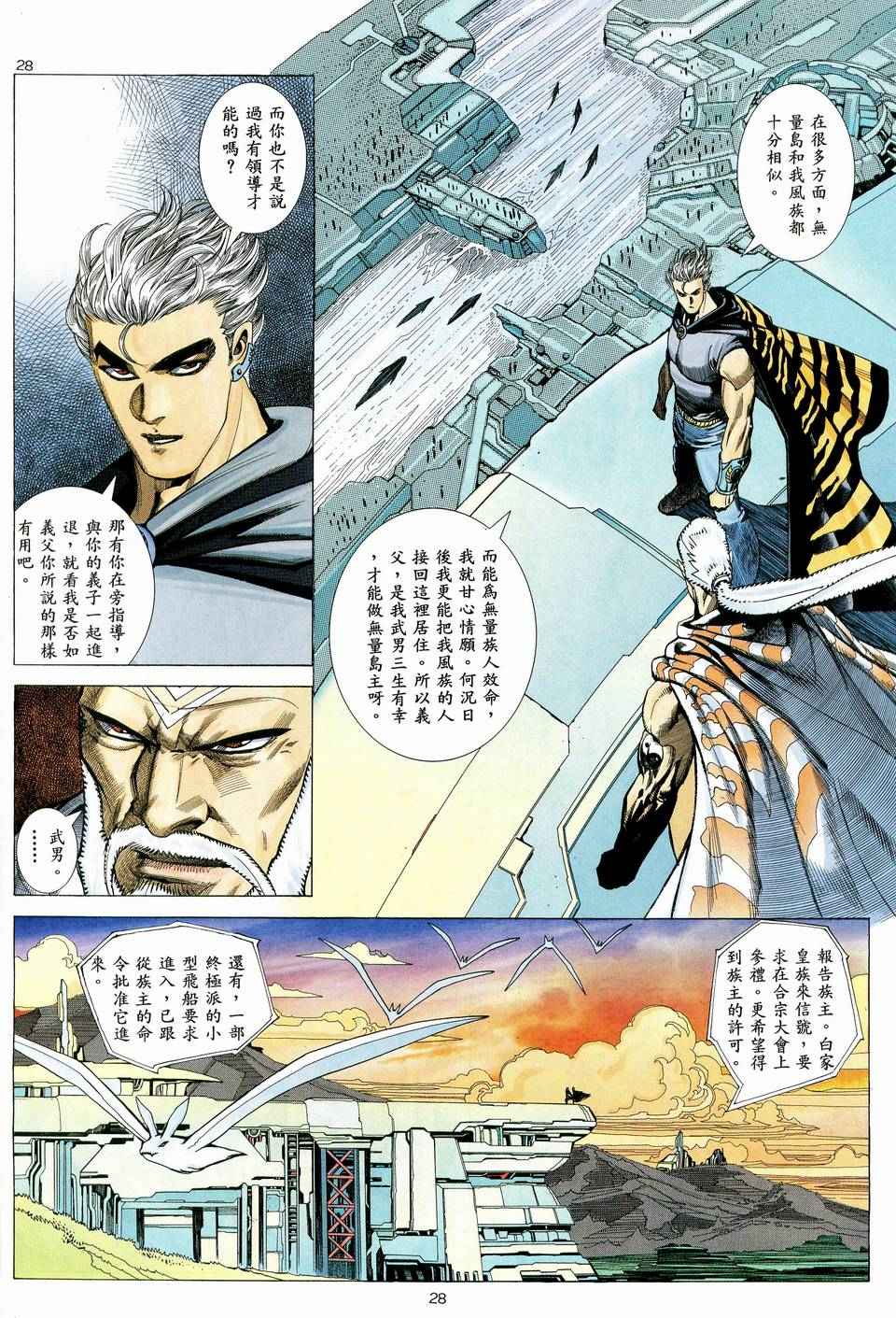 《武神》漫画最新章节第38回免费下拉式在线观看章节第【28】张图片