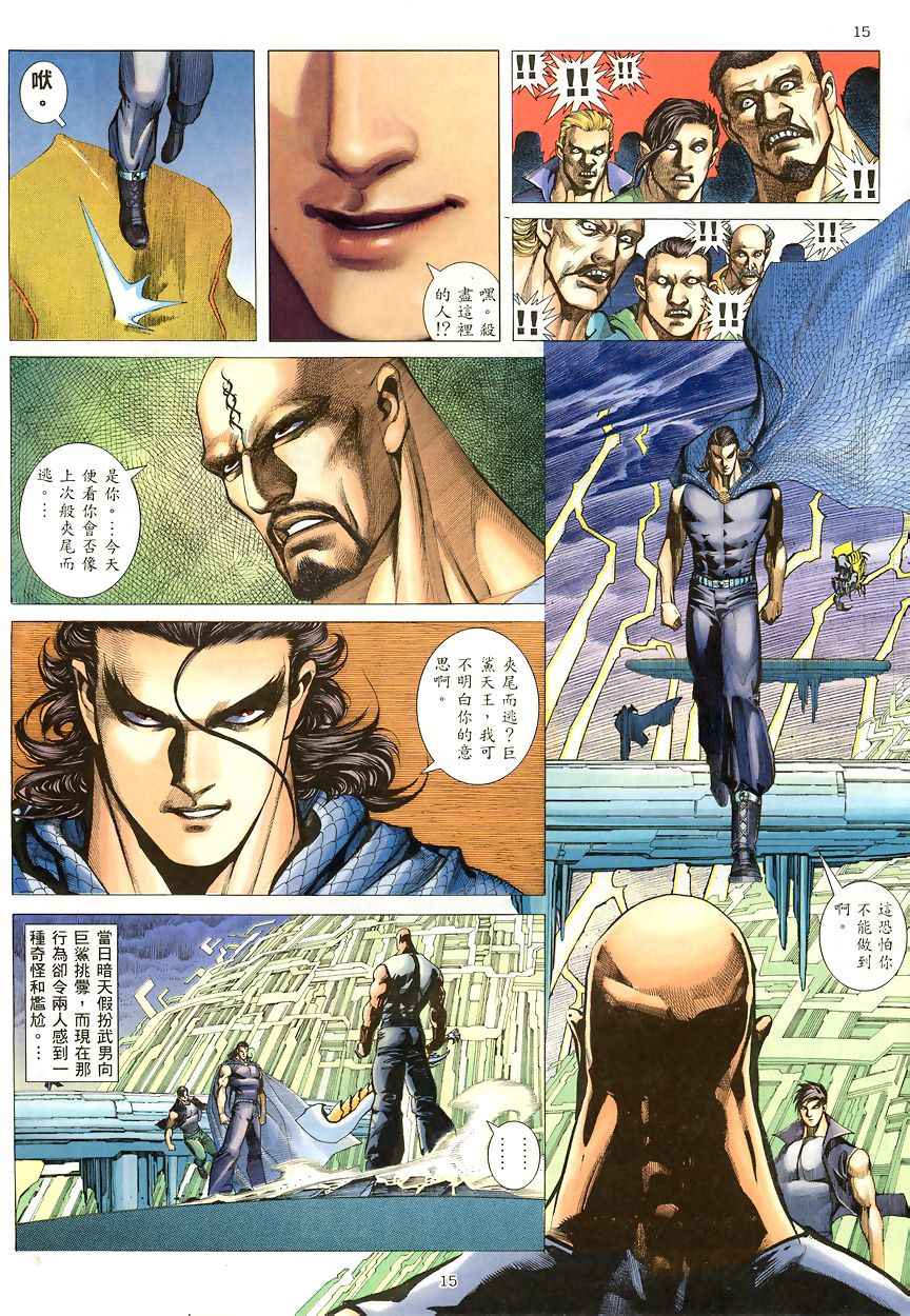 《武神》漫画最新章节第190回免费下拉式在线观看章节第【15】张图片