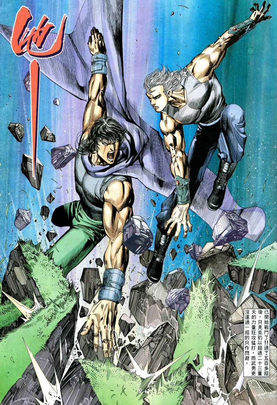 《武神》漫画最新章节第73回免费下拉式在线观看章节第【7】张图片