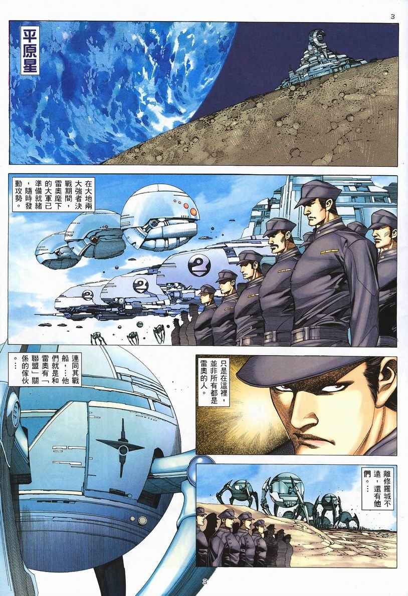 《武神》漫画最新章节第246回免费下拉式在线观看章节第【3】张图片