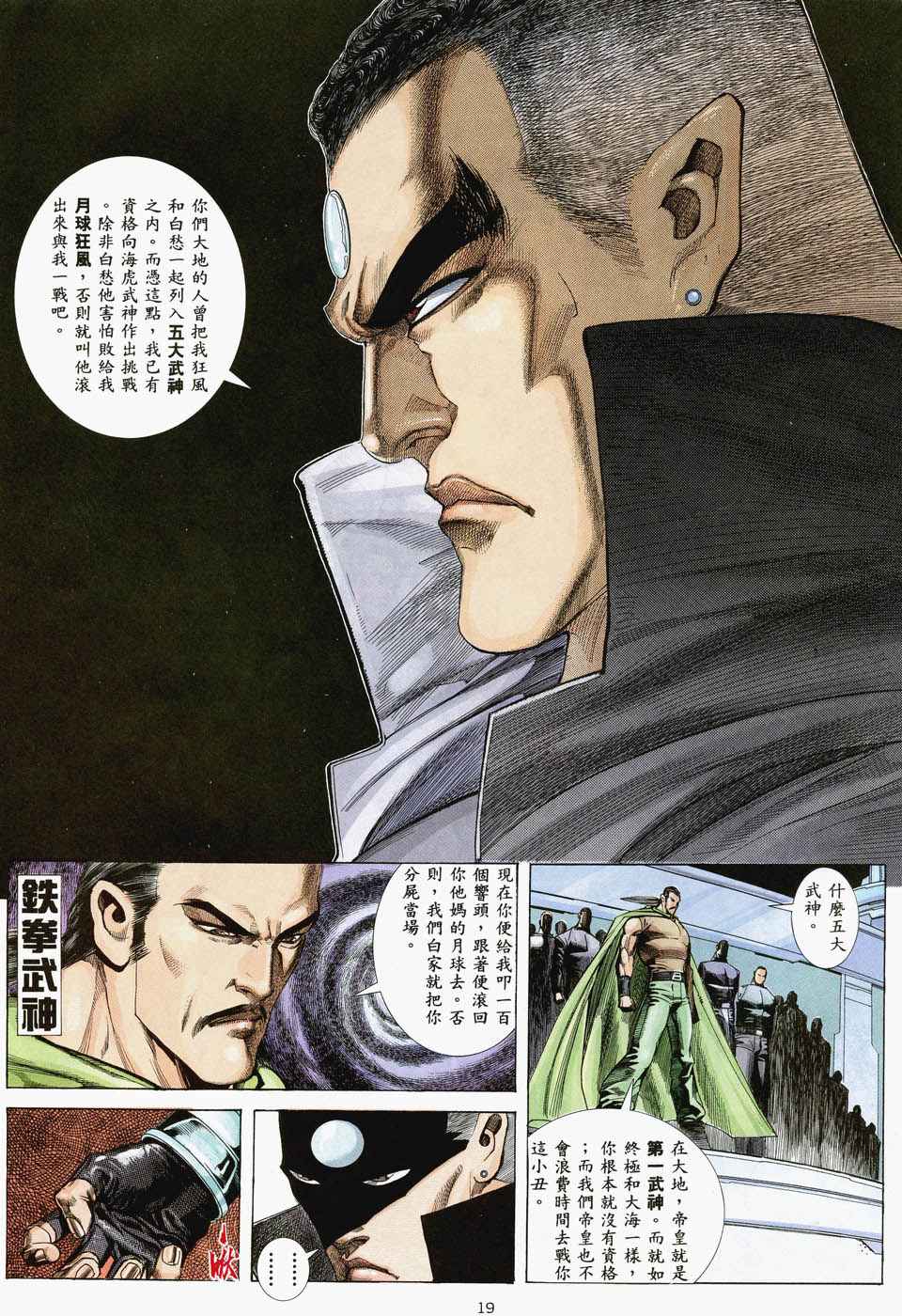 《武神》漫画最新章节第35回免费下拉式在线观看章节第【19】张图片