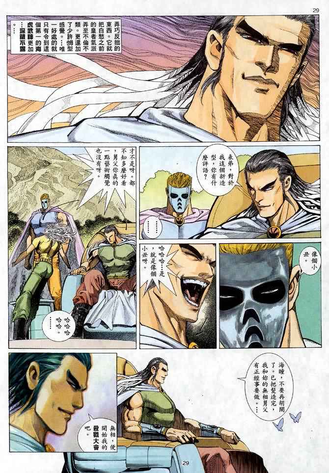 《武神》漫画最新章节第24回免费下拉式在线观看章节第【23】张图片