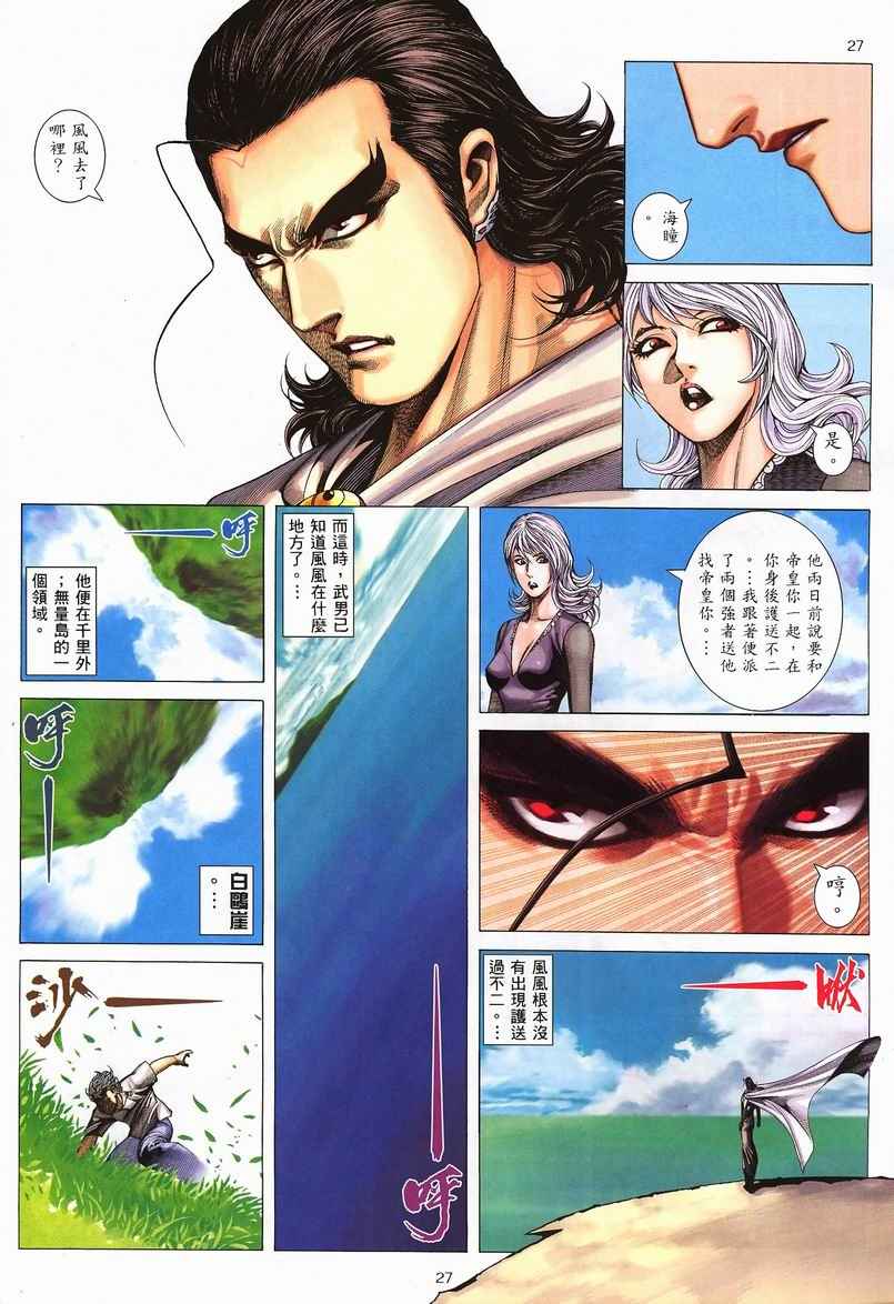 《武神》漫画最新章节第235回免费下拉式在线观看章节第【26】张图片