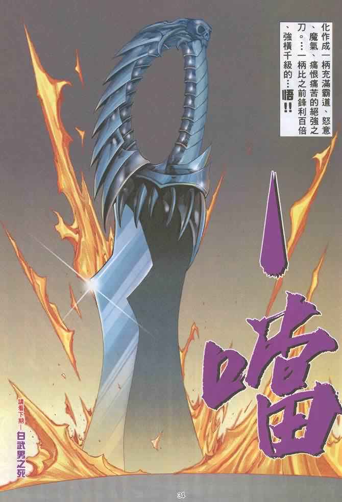 《武神》漫画最新章节第131回免费下拉式在线观看章节第【32】张图片