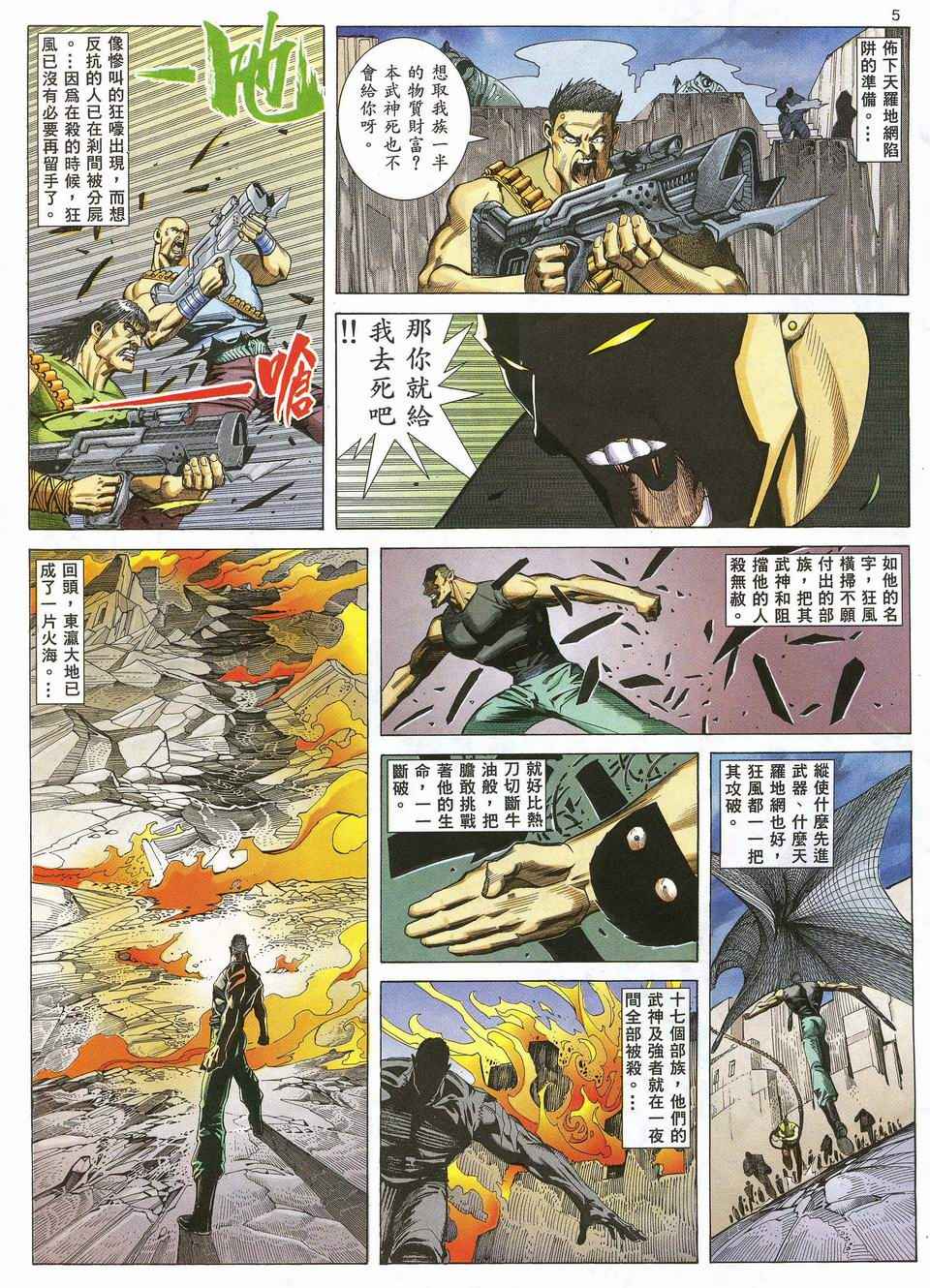 《武神》漫画最新章节第32回免费下拉式在线观看章节第【5】张图片