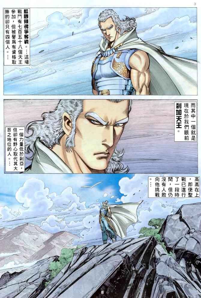 《武神》漫画最新章节第176回免费下拉式在线观看章节第【3】张图片