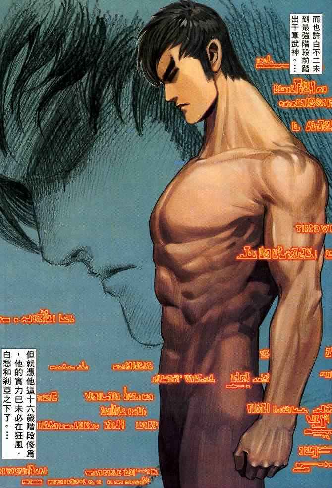 《武神》漫画最新章节第134回免费下拉式在线观看章节第【8】张图片