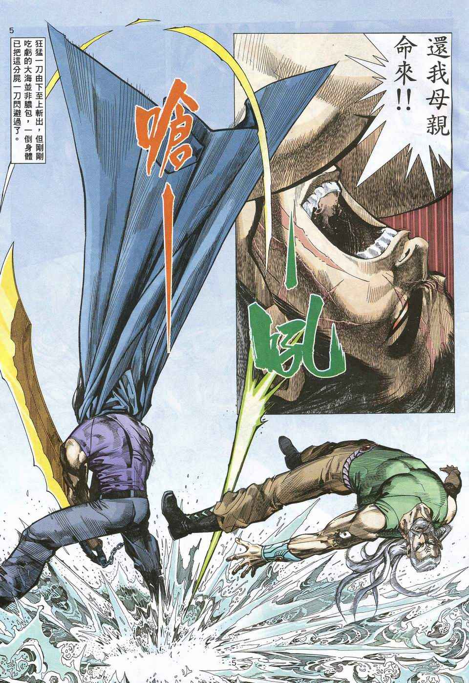 《武神》漫画最新章节第65回免费下拉式在线观看章节第【5】张图片