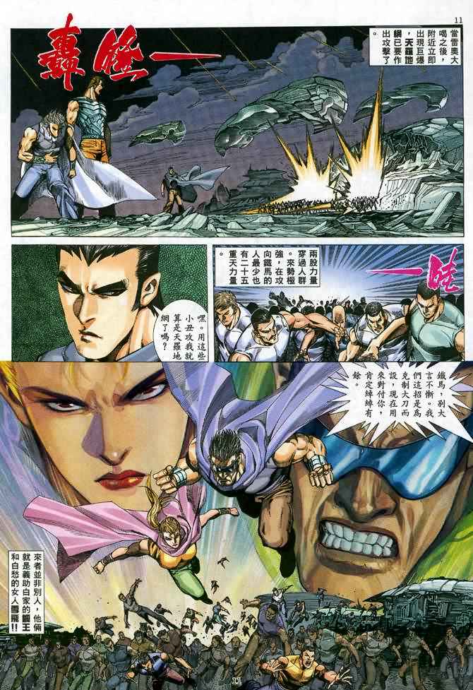 《武神》漫画最新章节第95回免费下拉式在线观看章节第【11】张图片