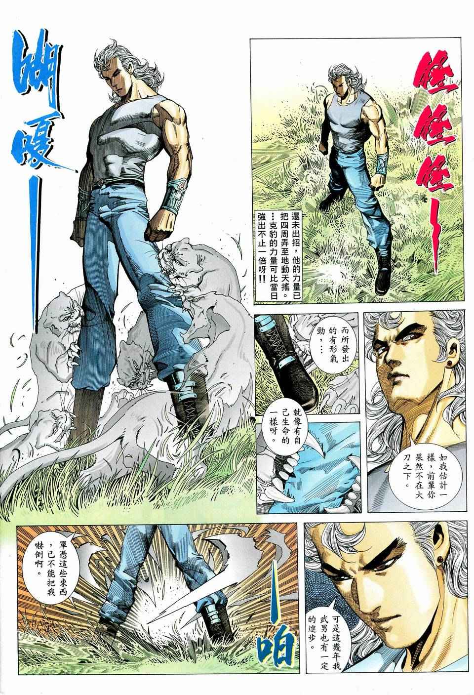 《武神》漫画最新章节第72回免费下拉式在线观看章节第【28】张图片