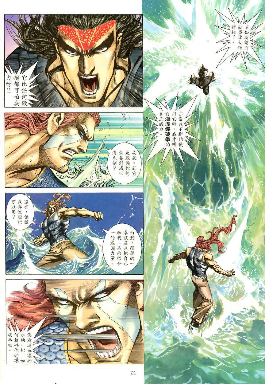 《武神》漫画最新章节第190回免费下拉式在线观看章节第【21】张图片