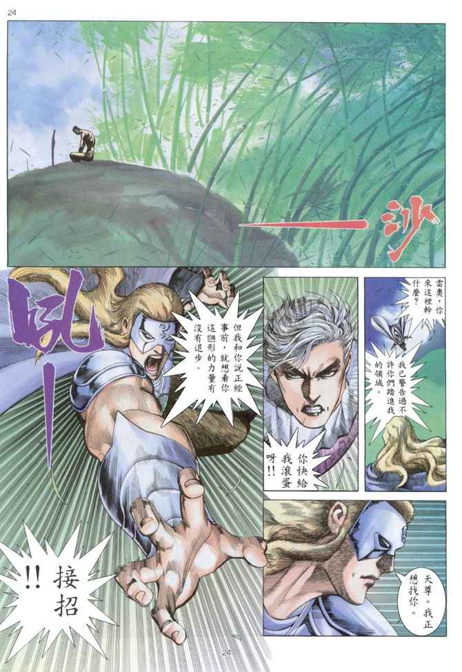 《武神》漫画最新章节第151回免费下拉式在线观看章节第【23】张图片