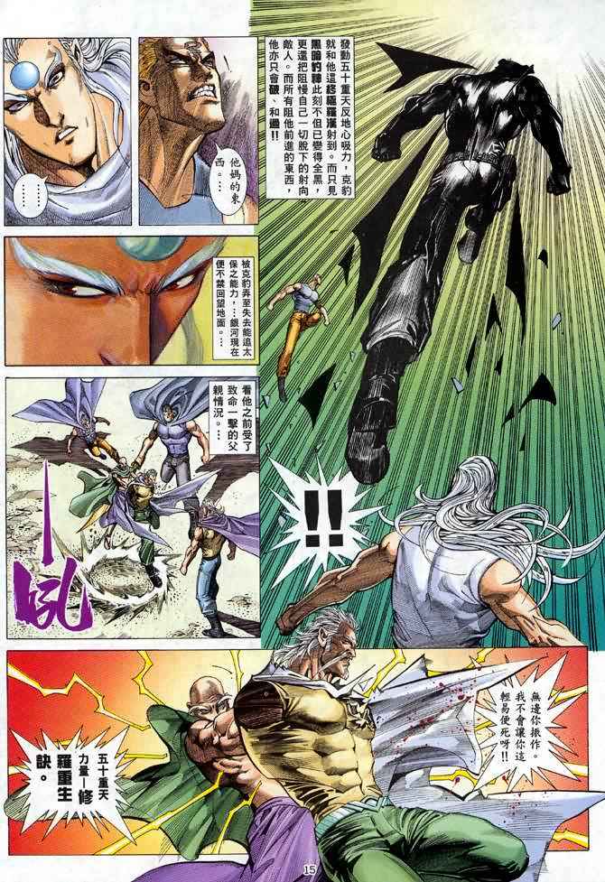 《武神》漫画最新章节第111回免费下拉式在线观看章节第【15】张图片