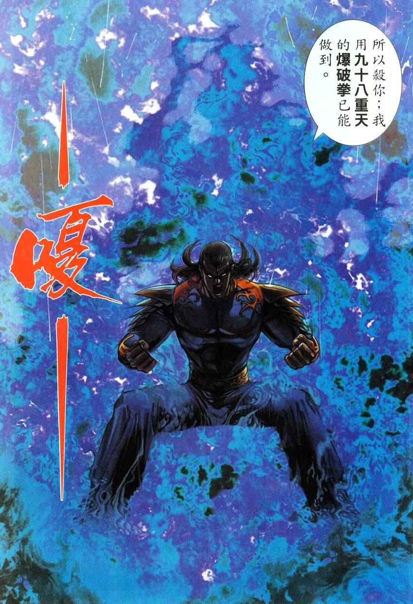 《武神》漫画最新章节第279回免费下拉式在线观看章节第【26】张图片