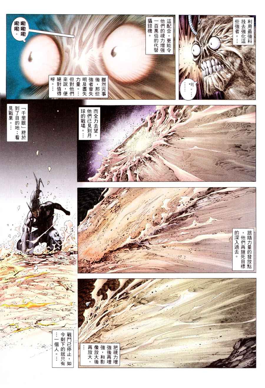 《武神》漫画最新章节第197回免费下拉式在线观看章节第【28】张图片