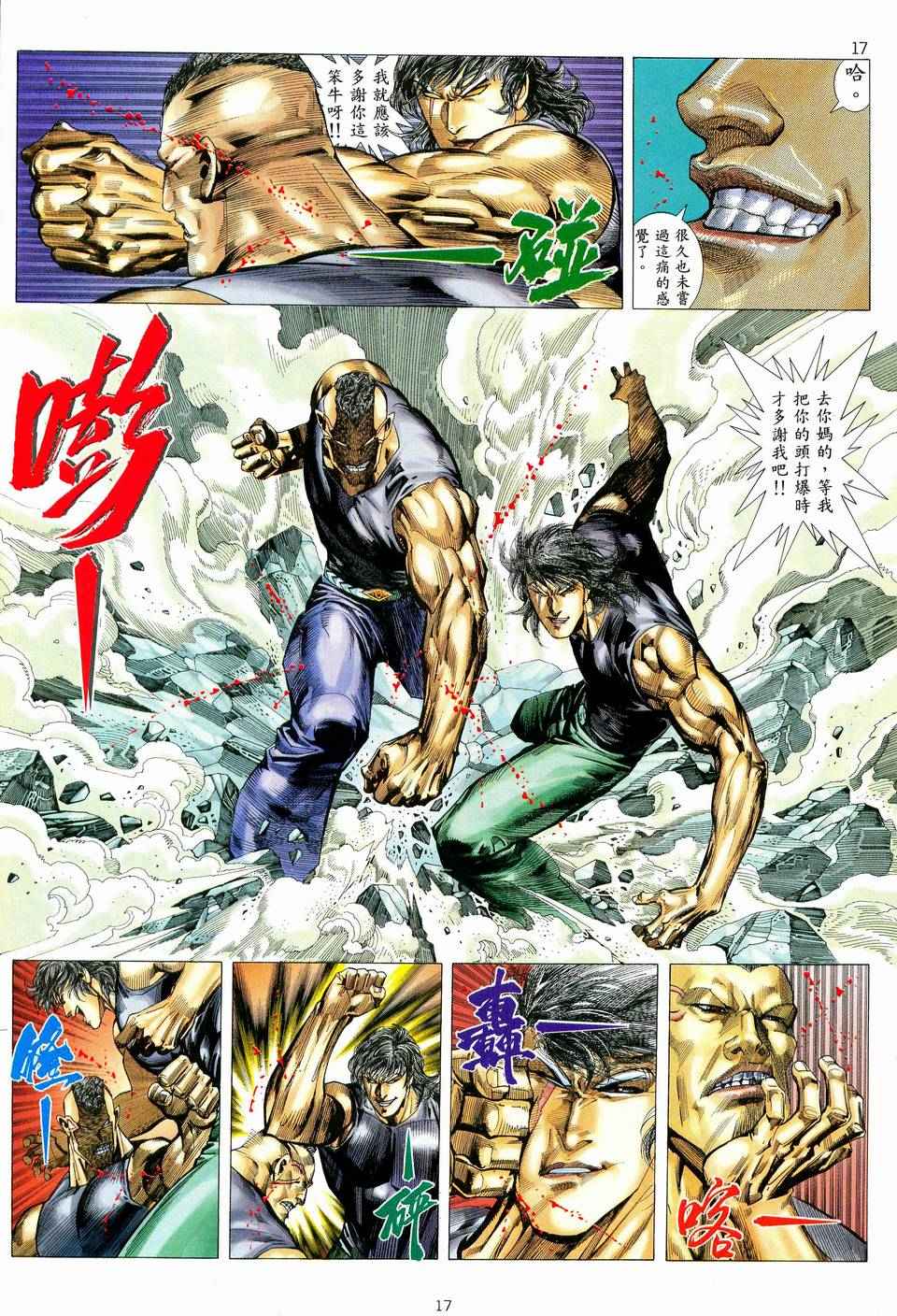 《武神》漫画最新章节第76回免费下拉式在线观看章节第【16】张图片