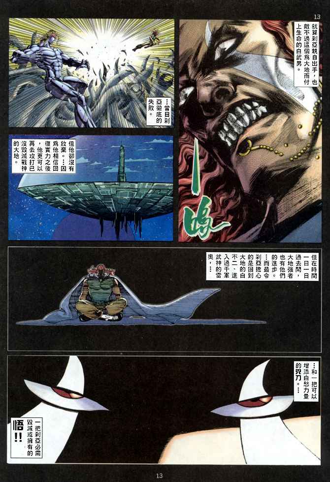 《武神》漫画最新章节第140回免费下拉式在线观看章节第【12】张图片