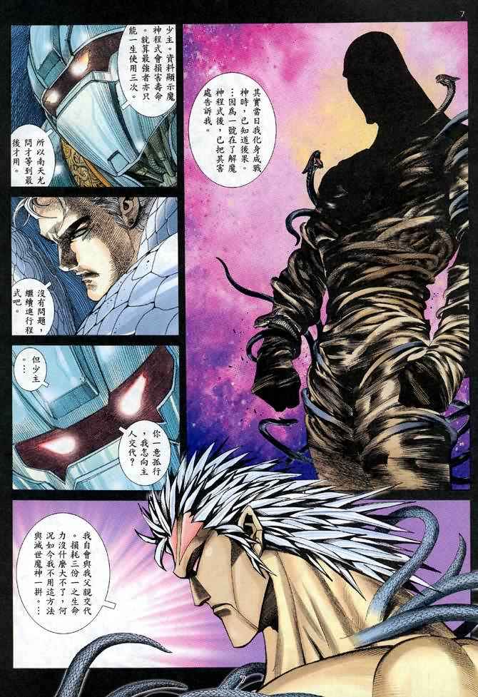 《武神》漫画最新章节第113回免费下拉式在线观看章节第【7】张图片