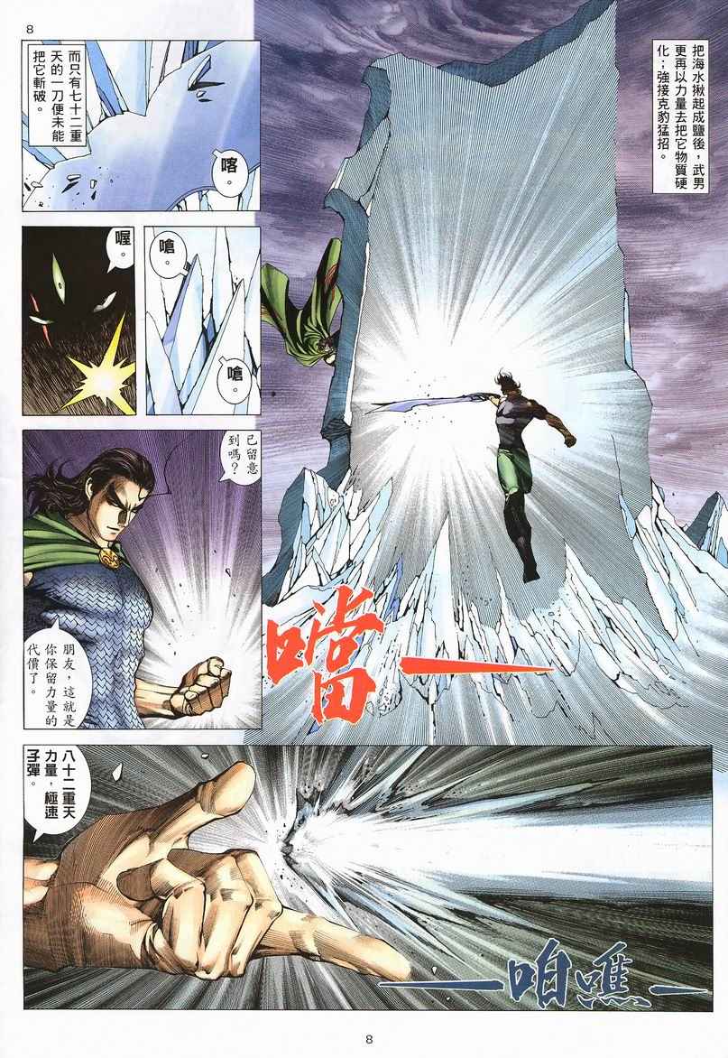 《武神》漫画最新章节第242回免费下拉式在线观看章节第【8】张图片