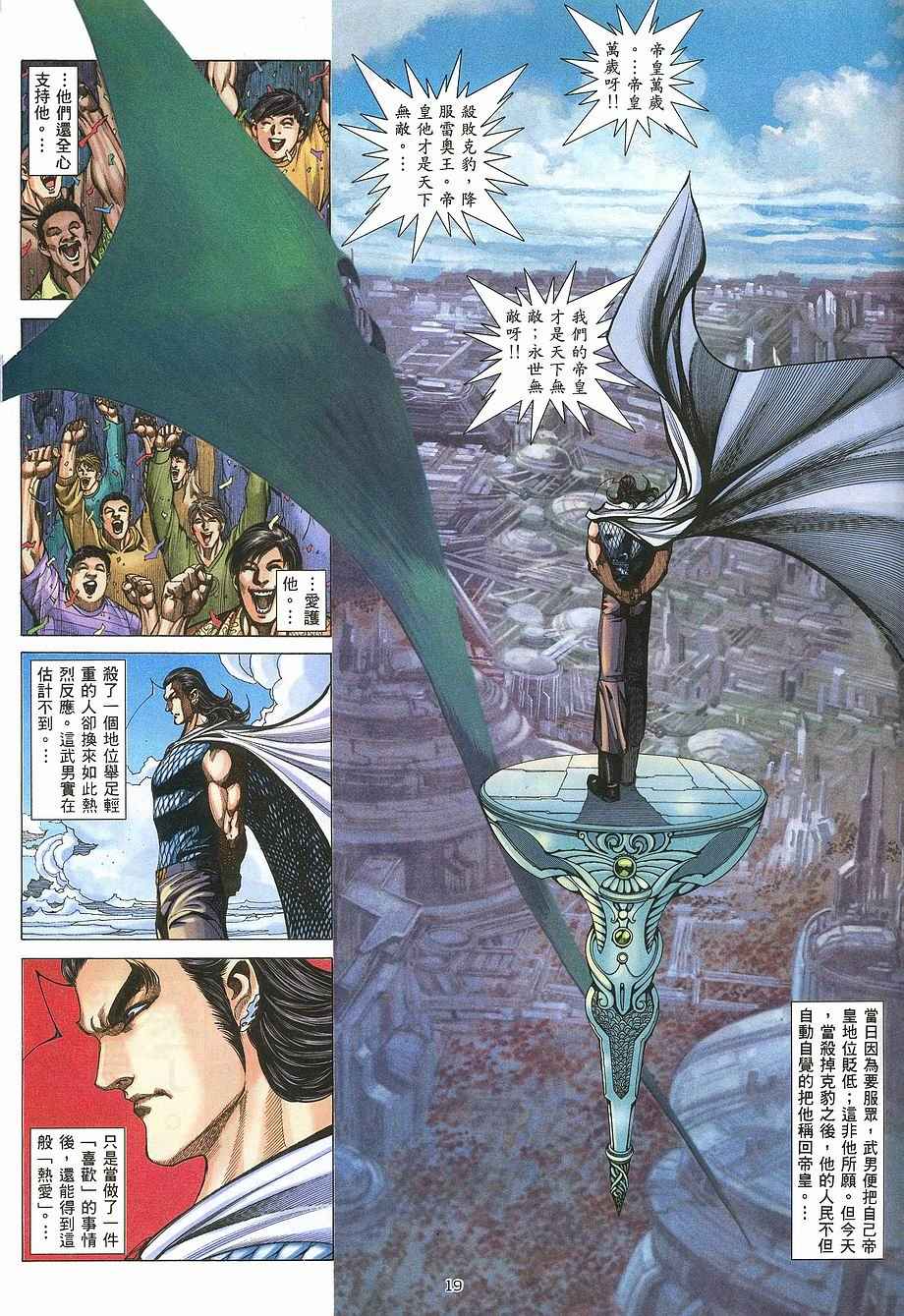 《武神》漫画最新章节第267回免费下拉式在线观看章节第【19】张图片