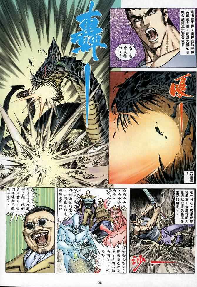 《武神》漫画最新章节第106回免费下拉式在线观看章节第【27】张图片