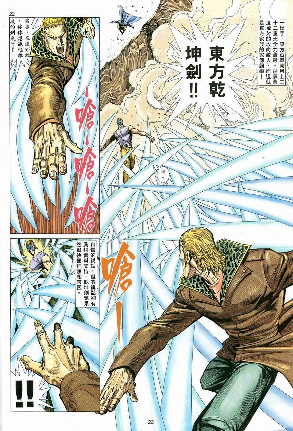 《武神》漫画最新章节第80回免费下拉式在线观看章节第【21】张图片