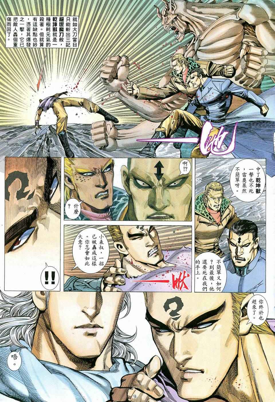 《武神》漫画最新章节第81回免费下拉式在线观看章节第【8】张图片