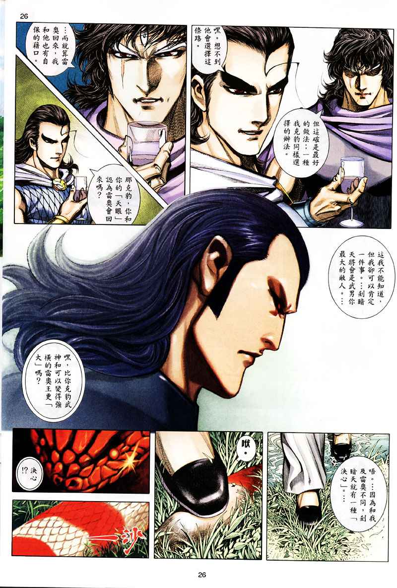 《武神》漫画最新章节第258回免费下拉式在线观看章节第【26】张图片