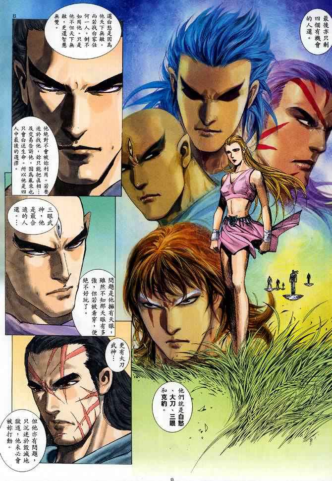 《武神》漫画最新章节第86回免费下拉式在线观看章节第【8】张图片