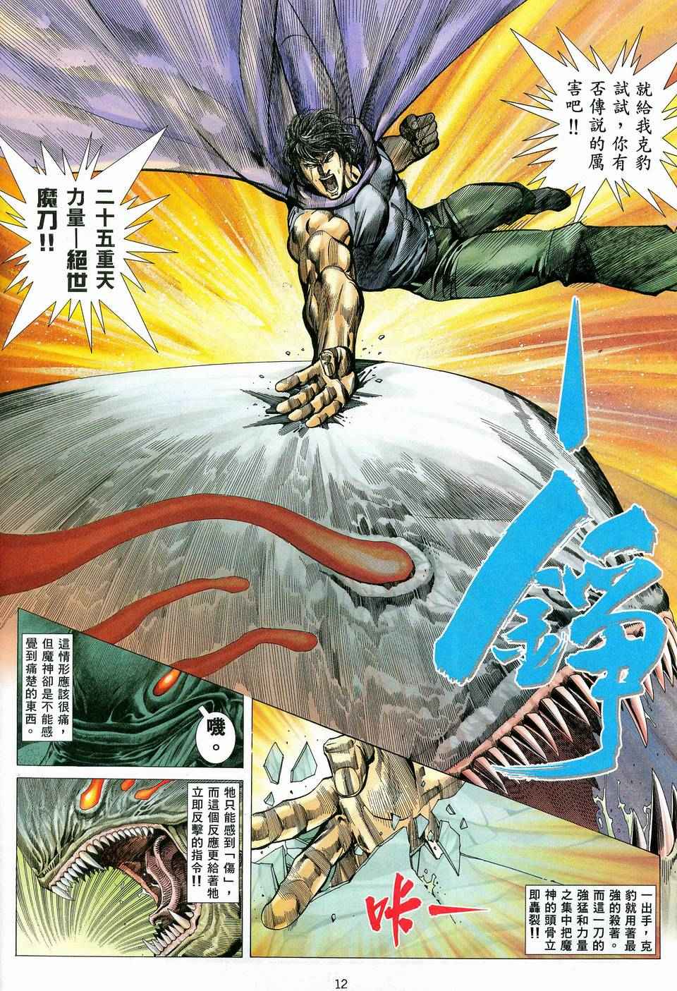 《武神》漫画最新章节第82回免费下拉式在线观看章节第【11】张图片