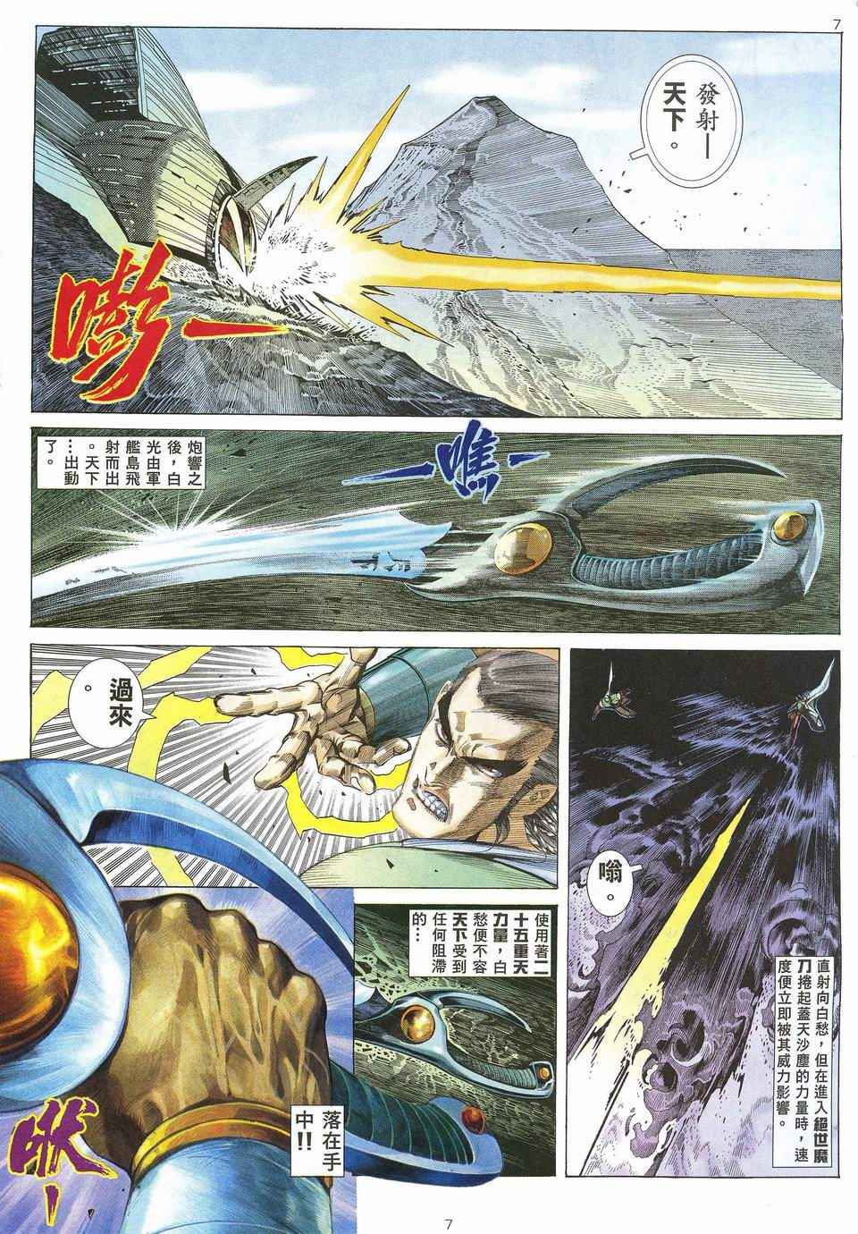 《武神》漫画最新章节第29回免费下拉式在线观看章节第【7】张图片