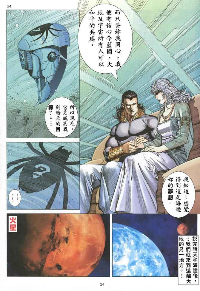 《武神》漫画最新章节第173回免费下拉式在线观看章节第【24】张图片