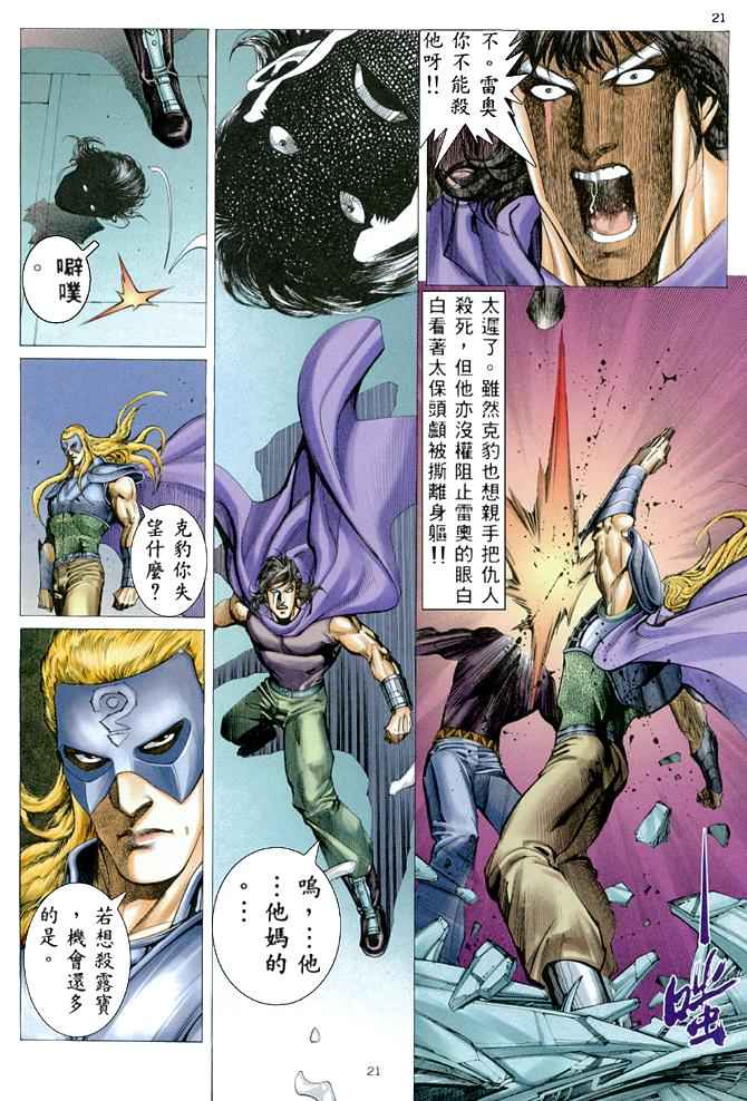 《武神》漫画最新章节第171回免费下拉式在线观看章节第【20】张图片