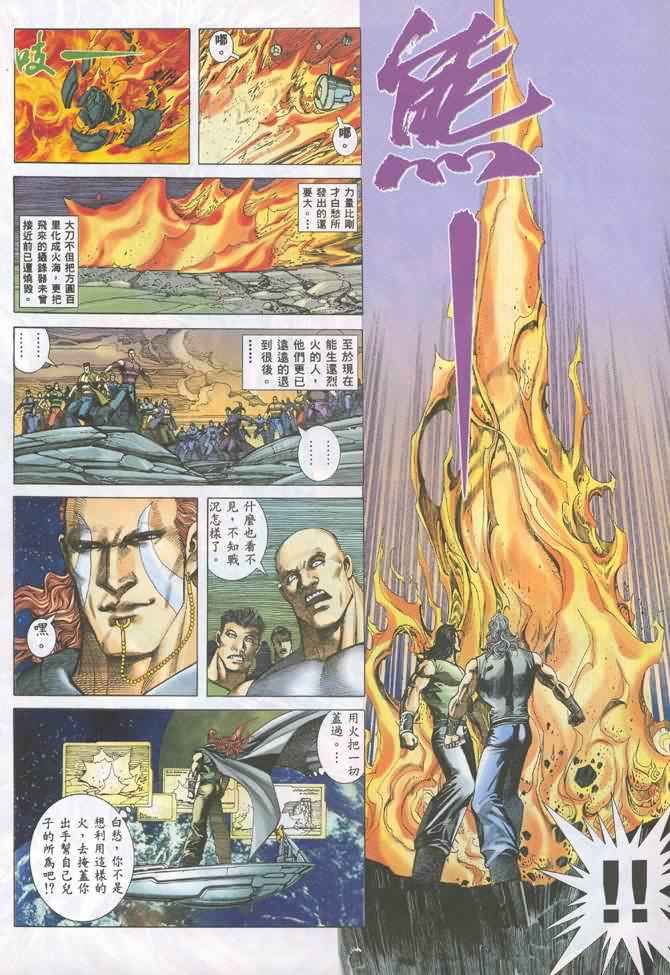 《武神》漫画最新章节第131回免费下拉式在线观看章节第【27】张图片