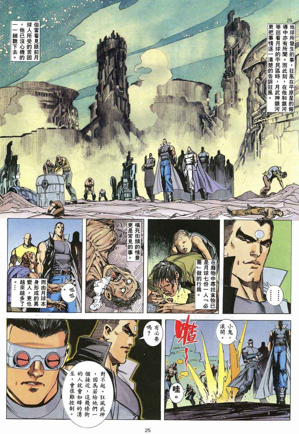 《武神》漫画最新章节第33回免费下拉式在线观看章节第【25】张图片