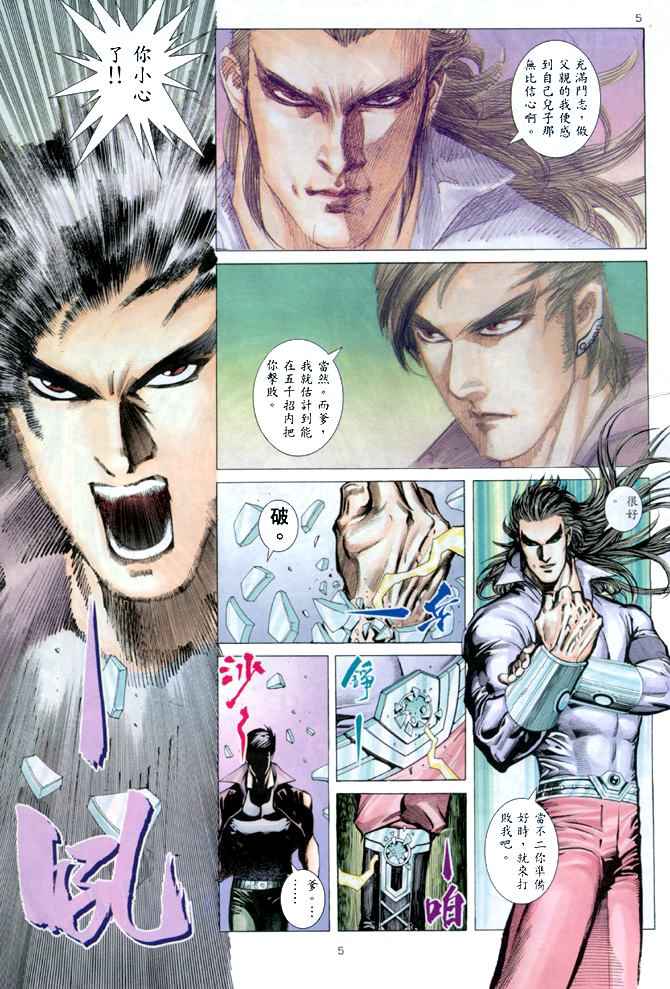 《武神》漫画最新章节第143回免费下拉式在线观看章节第【5】张图片