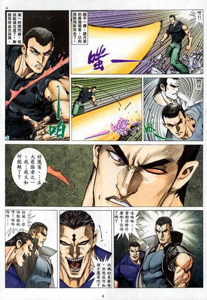 《武神》漫画最新章节第88回免费下拉式在线观看章节第【4】张图片