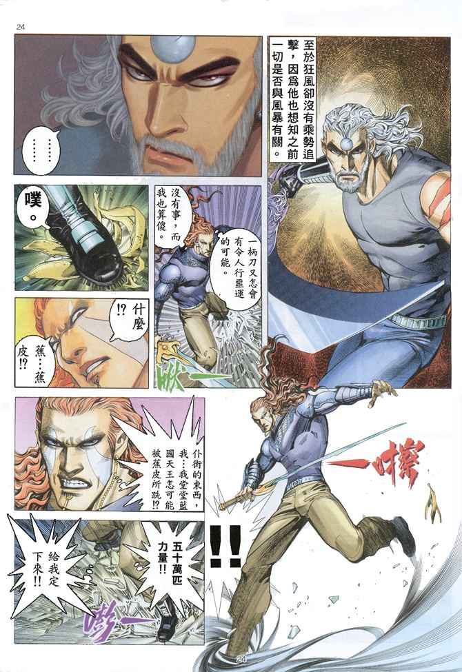 《武神》漫画最新章节第153回免费下拉式在线观看章节第【24】张图片