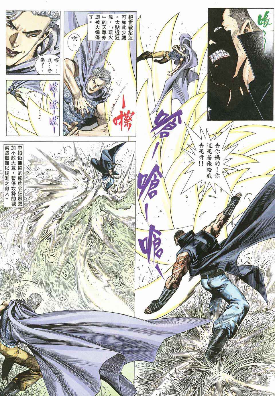 《武神》漫画最新章节第61回免费下拉式在线观看章节第【7】张图片