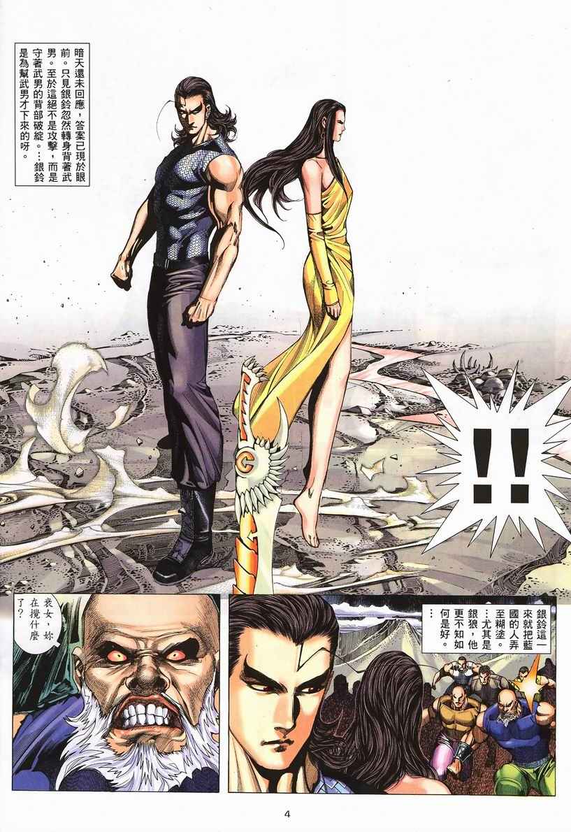 《武神》漫画最新章节第251回免费下拉式在线观看章节第【4】张图片