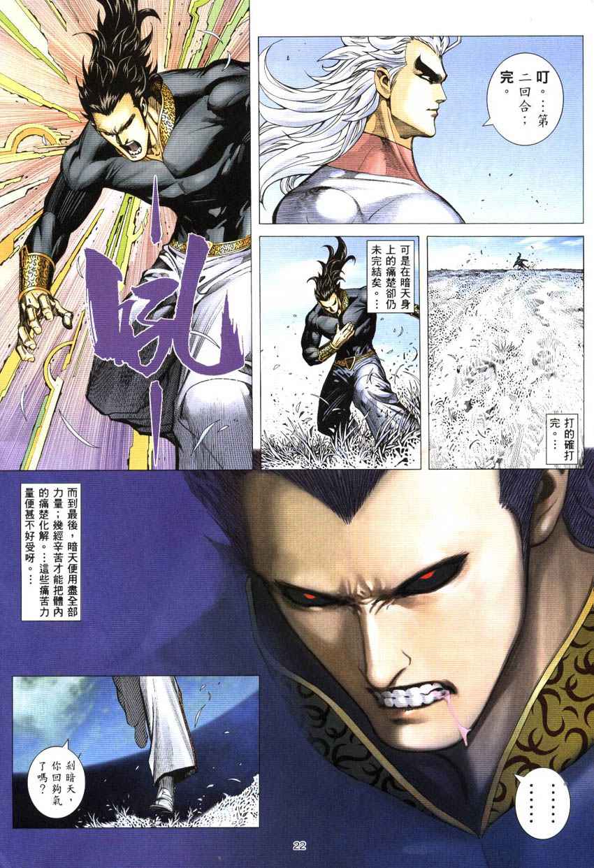 《武神》漫画最新章节第298回免费下拉式在线观看章节第【22】张图片