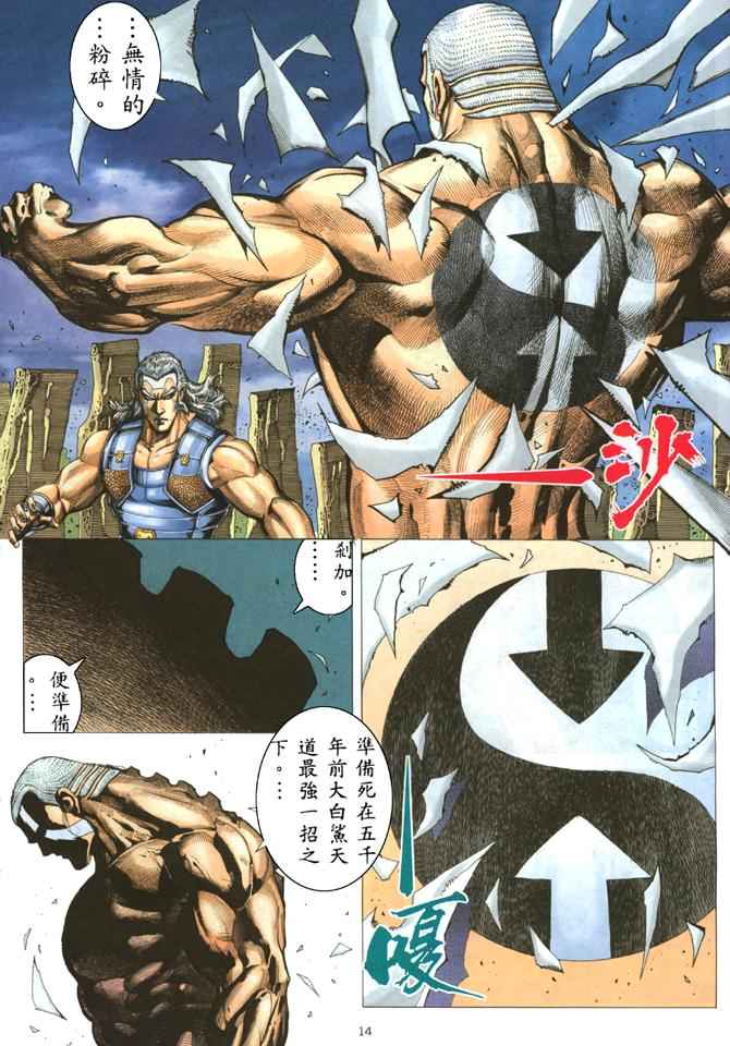 《武神》漫画最新章节第180回免费下拉式在线观看章节第【14】张图片