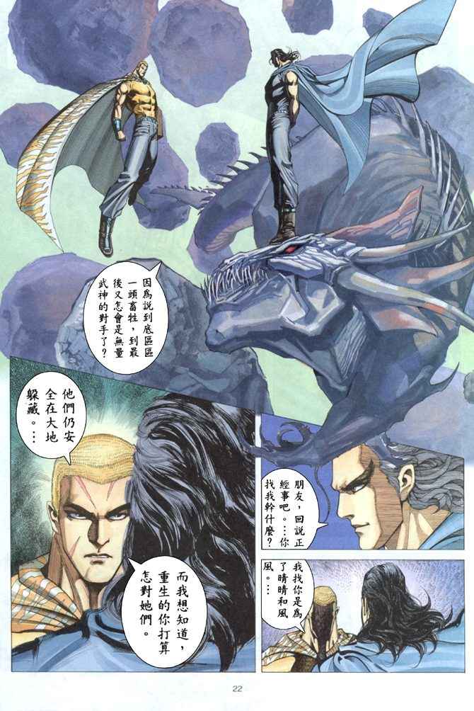 《武神》漫画最新章节第172回免费下拉式在线观看章节第【21】张图片