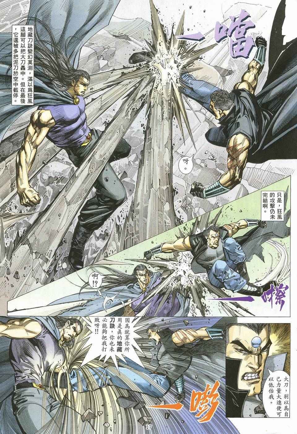 《武神》漫画最新章节第63回免费下拉式在线观看章节第【17】张图片