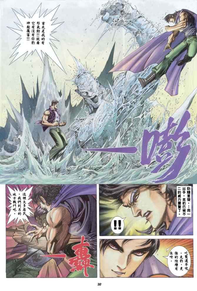 《武神》漫画最新章节第137回免费下拉式在线观看章节第【22】张图片