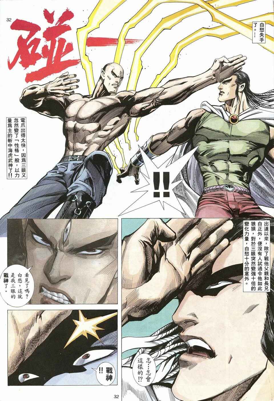 《武神》漫画最新章节第27回免费下拉式在线观看章节第【28】张图片